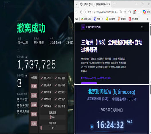 狐狸哥说三角洲外挂软件效果